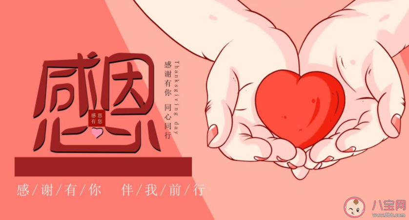 2020最新感恩節微信說說文案句子 2020感恩節最新祝福語說說大全