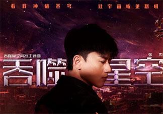 張杰新歌《吞噬星空》歌詞是什么 《吞噬星空》完整版歌詞在線聽歌