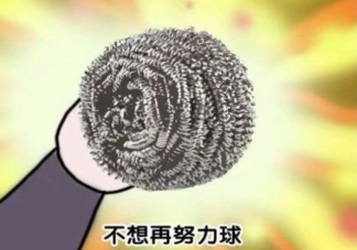 突然不想努力了說說句子 突然不想努力了簡短心情文案