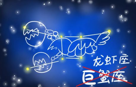 為什么說巨蟹座是龍蝦座 巨蟹座是螃蟹還是小龍蝦