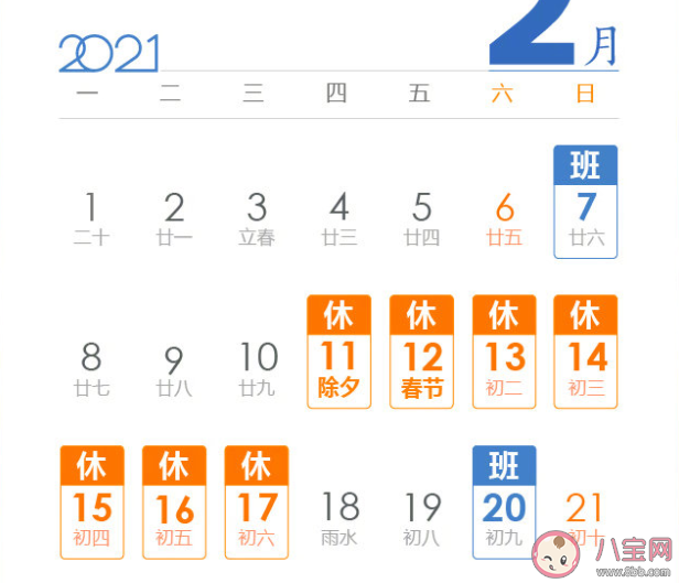 2021元旦節(jié)放假安排休幾天 2021部分節(jié)假日放假安排表