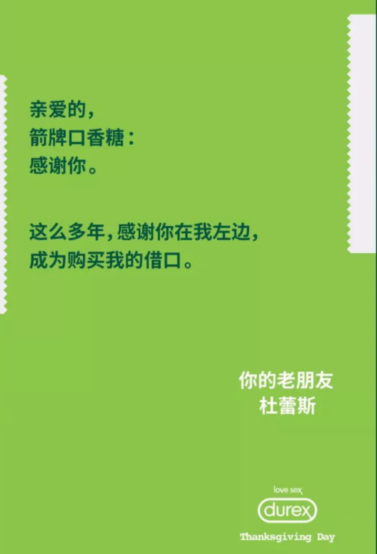 杜蕾斯感恩節創意文案大全 杜蕾斯感恩節文案合集