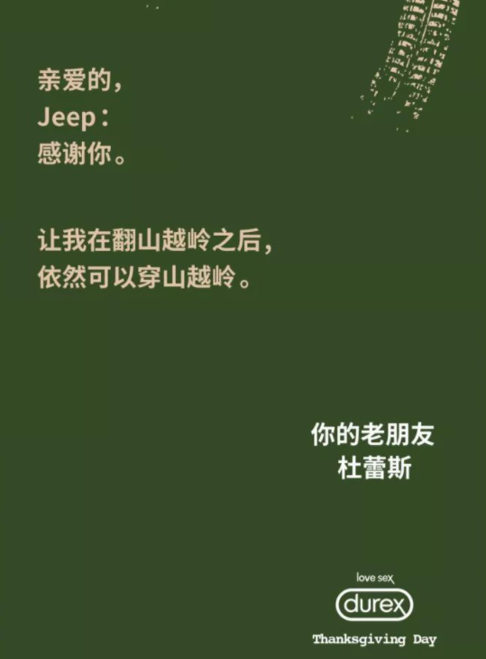 杜蕾斯感恩節創意文案大全 杜蕾斯感恩節文案合集