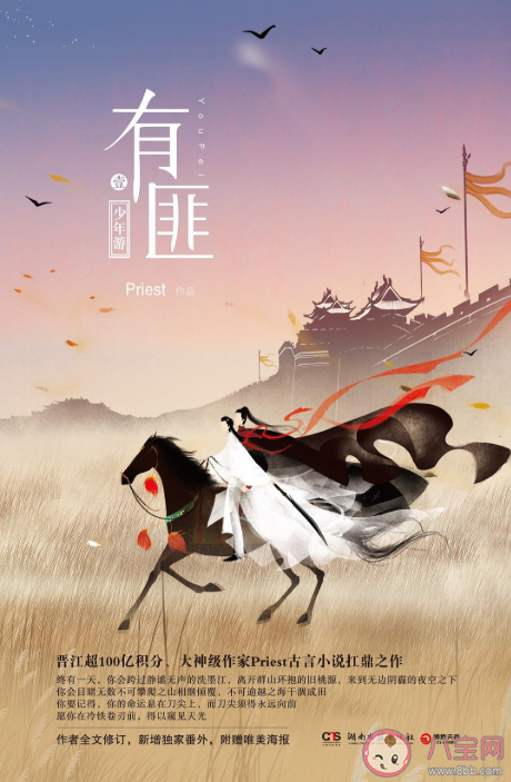 《有翡》定檔什么時候播出 有匪原著講了什么故事