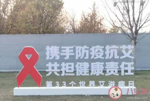 2020世界艾滋病日主題活動(dòng)報(bào)道美篇 2020世界艾滋病日宣傳活動(dòng)新聞稿 2020世界艾滋病日主題活動(dòng)報(bào)道美篇 2020世界艾滋病日宣傳活動(dòng)新聞稿