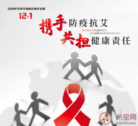 2020世界艾滋病日主題活動(dòng)報(bào)道美篇 2020世界艾滋病日宣傳活動(dòng)新聞稿 2020世界艾滋病日主題活動(dòng)報(bào)道美篇 2020世界艾滋病日宣傳活動(dòng)新聞稿