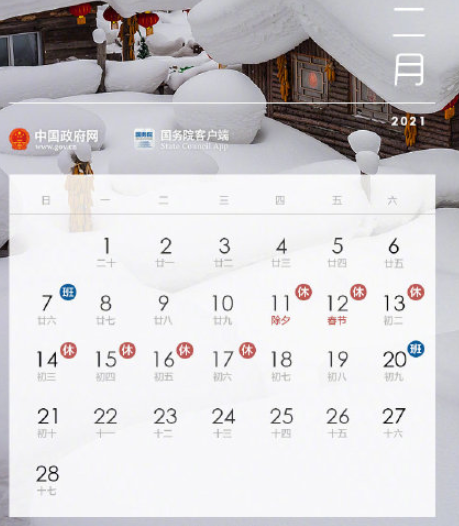2021法定節(jié)假日放假時(shí)間安排 2021放假時(shí)間表