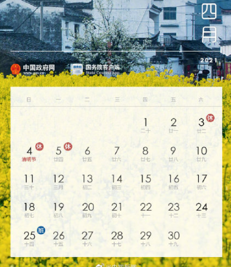 2021法定節(jié)假日放假時(shí)間安排 2021放假時(shí)間表