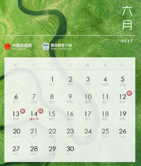 2021法定節(jié)假日放假時(shí)間安排 2021放假時(shí)間表
