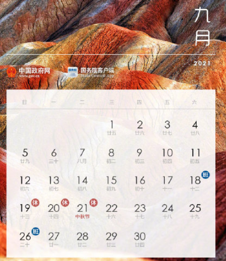 2021法定節(jié)假日放假時(shí)間安排 2021放假時(shí)間表