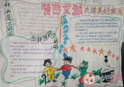 世界艾滋病日有意義的手抄報圖片大全 世界艾滋病日簡單手抄報模板素材內(nèi)容 世界艾滋病日有意義的手抄報圖片大全 世界艾滋病日簡單手抄報模板素材內(nèi)容