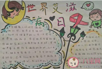 世界艾滋病日有意義的手抄報圖片大全 世界艾滋病日簡單手抄報模板素材內(nèi)容 世界艾滋病日有意義的手抄報圖片大全 世界艾滋病日簡單手抄報模板素材內(nèi)容