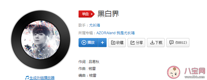 尤長(zhǎng)靖《黑白界》歌詞是什么 《黑白界》歌曲信息介紹 尤長(zhǎng)靖《黑白界》歌詞是什么 《黑白界》歌曲信息介紹