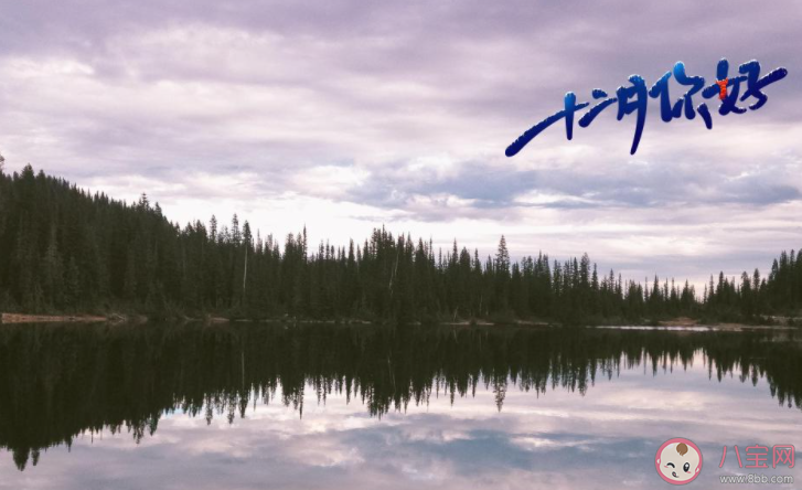 2020十二月你好第一天的心情說說 2020十二月第一天發朋友圈句子