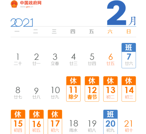 2021年春節(jié)是幾月幾號(hào) 春節(jié)放假幾天