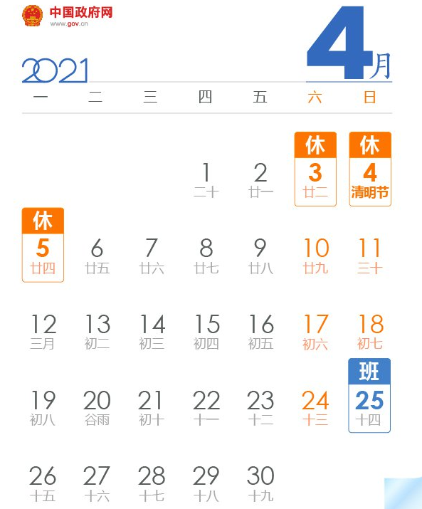 2021清明節(jié)是哪一天幾月幾號(hào) 高速免費(fèi)什么時(shí)候開(kāi)始