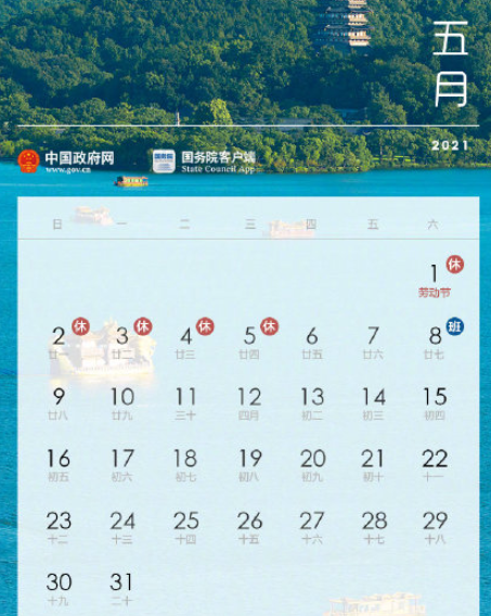2021五一放假安排日歷 五一高速免費(fèi)幾天