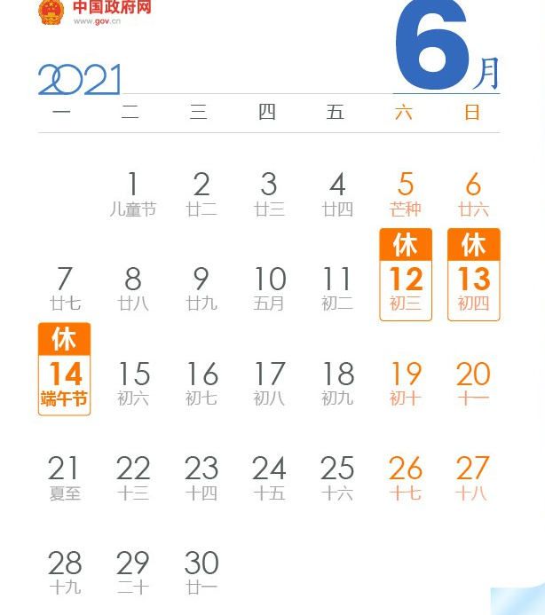 2021端午節(jié)哪一天幾月幾號(hào) 端午節(jié)高速免費(fèi)幾天