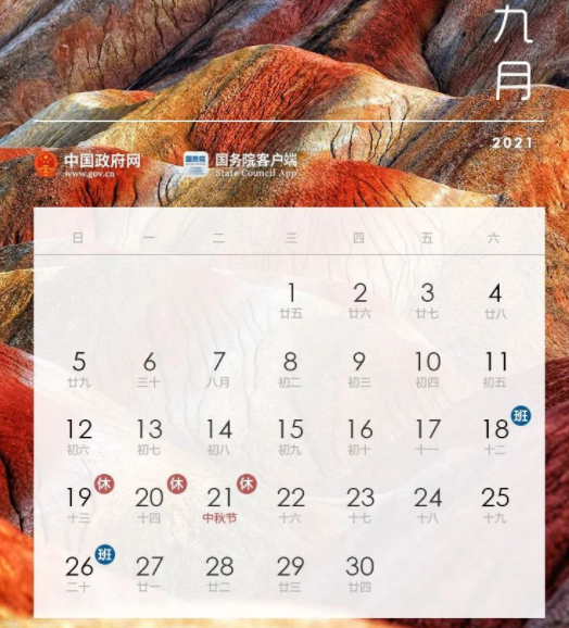 2021中秋節(jié)是幾月幾號(hào) 中秋節(jié)高速免費(fèi)嗎