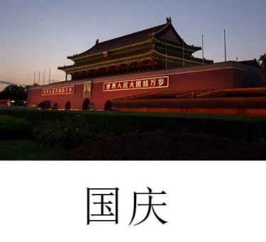 2021國慶節放假安排日歷圖 21年國慶高速免費嗎