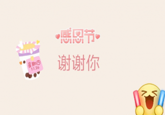 感恩節早安正能量句子 感恩節早安心情語錄文案