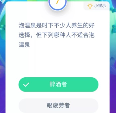 下列哪種人不適合泡溫泉 螞蟻莊園11月27日答案