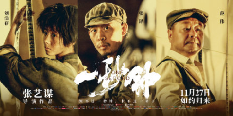 《一秒鐘》好不好看 《一秒鐘》影評(píng)怎么樣 《一秒鐘》好不好看 《一秒鐘》影評(píng)怎么樣