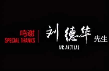 流浪地球2里會有劉德華嗎 劉德華會參演是真的嗎 流浪地球2里會有劉德華嗎 劉德華會參演是真的嗎