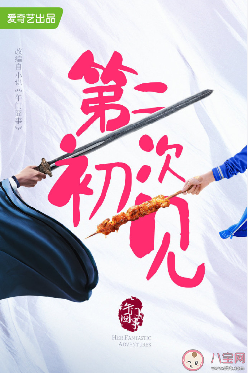 《第二次初見》是根據(jù)什么小說改編的 《第二次初見》結(jié)局是什么