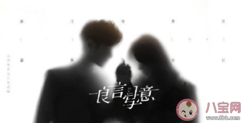 電視劇《良言寫意》原著小說是什么 《良言寫意》劇情講的是什么 電視劇《良言寫意》原著小說是什么 《良言寫意》劇情講的是什么