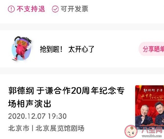 搶到德云社票發朋友圈說說 終于搶到德運社門票心情句子