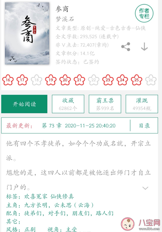 《參商》是耽美小說嗎 《參商》小說講述了什么故事