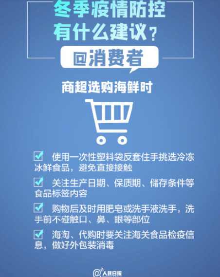 冬季超市購買海鮮要注意什么 清洗加工時如何預防新冠病毒