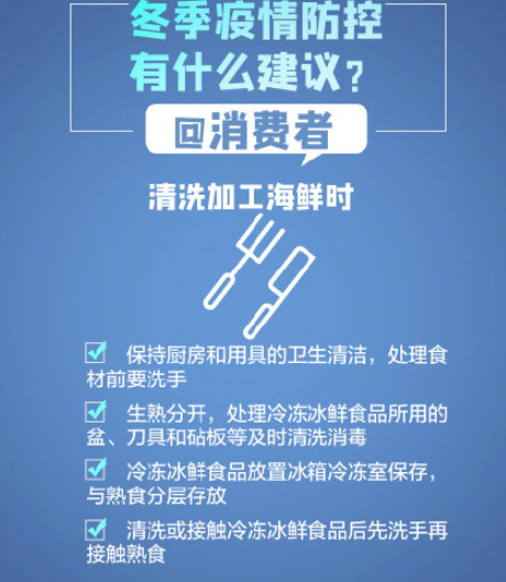 冬季超市購買海鮮要注意什么 清洗加工時如何預防新冠病毒