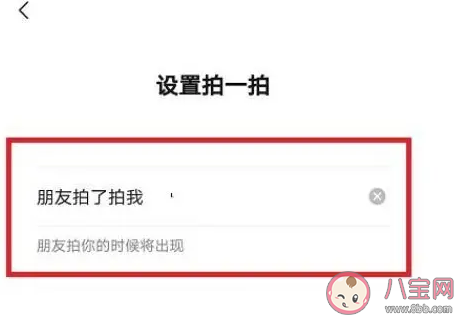 微信上面的拍一拍長恨歌后綴怎么設置 長恨歌拍一拍設置方法分享