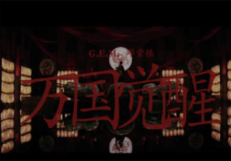 鄧紫棋《萬國覺醒》歌詞是什么 《萬國覺醒》完整版歌詞在線聽歌