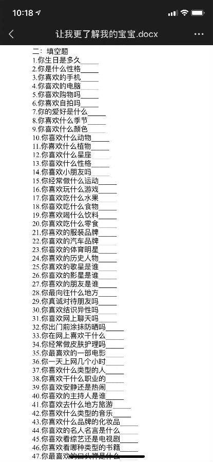 讓我更了解我的寶寶表格是什么梗 讓我更了解我的寶寶文檔完整版內容 讓我更了解我的寶寶表格是什么梗 讓我更了解我的寶寶文檔完整版內容