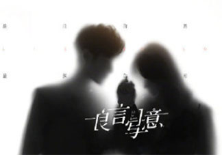 電視劇《良言寫意》原著小說是什么 《良言寫意》劇情講的是什么