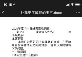 讓我更了解我的寶寶表格是什么梗 讓我更了解我的寶寶文檔完整版內容