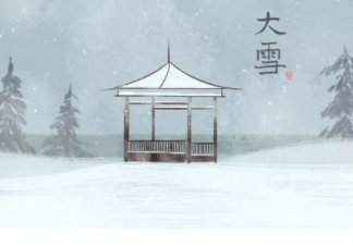 2020關于大雪精致圖片祝福語 大雪節氣帶字圖片祝福語句子