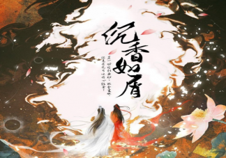 ?《沉香如屑》原著小說中顏淡跟誰在一起了 《沉香如屑》結局是什么