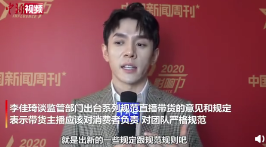 李佳琦回應(yīng)直播帶貨新規(guī)說了什么 直播帶貨新規(guī)大全