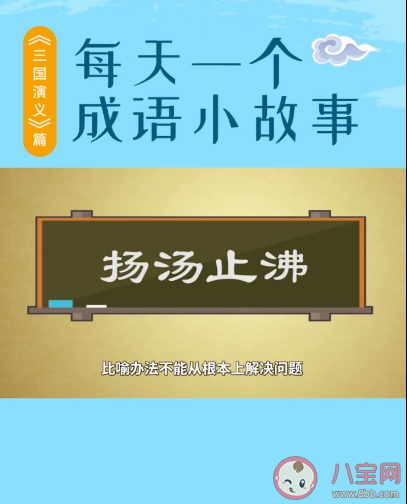 ?成語揚湯止沸用了什么原理避免安全事故 螞蟻莊園11月30日答案最新