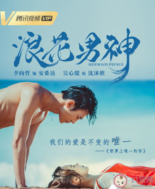 《浪花男神》追劇日歷 《浪花男神》安希達(dá)是鮫人嗎 《浪花男神》追劇日歷 《浪花男神》安希達(dá)是鮫人嗎