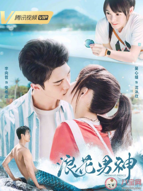 《浪花男神》追劇日歷 《浪花男神》安希達(dá)是鮫人嗎 《浪花男神》追劇日歷 《浪花男神》安希達(dá)是鮫人嗎