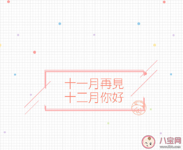 十二月第一天你好正能量文案句子 十二月第一天說說帶圖片