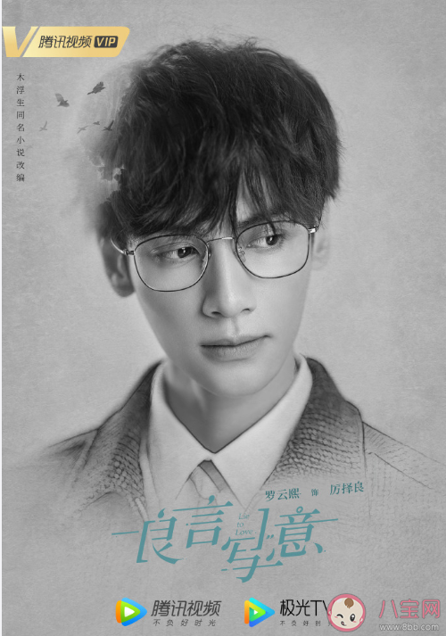 《良言寫意》官宣主演海報 《良言寫意》劇情簡介 《良言寫意》官宣主演海報 《良言寫意》劇情簡介