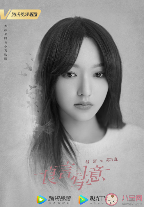 《良言寫意》官宣主演海報 《良言寫意》劇情簡介 《良言寫意》官宣主演海報 《良言寫意》劇情簡介