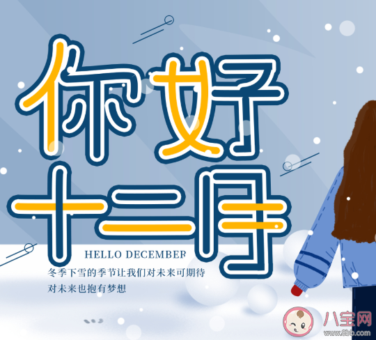 適合十二月發的文藝文案 十二月發朋友圈的溫暖浪漫句子