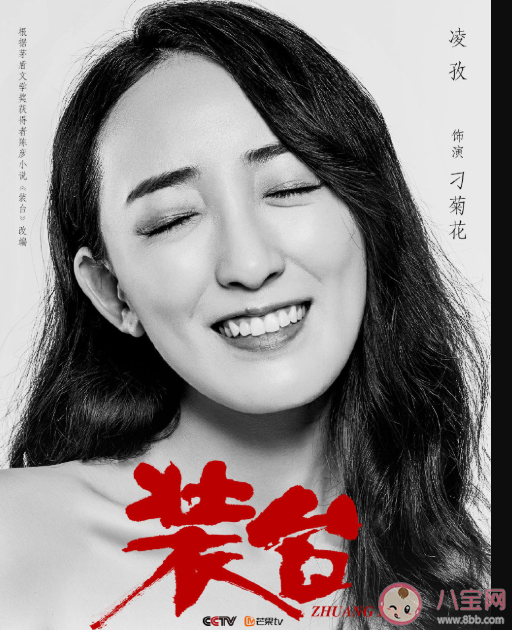 《裝臺》刁菊花結局是什么 刁菊花性格是什么樣的